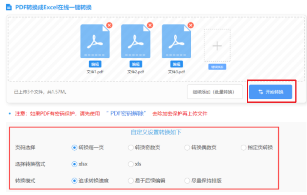 博贝官网使用讲解 - 开始转换